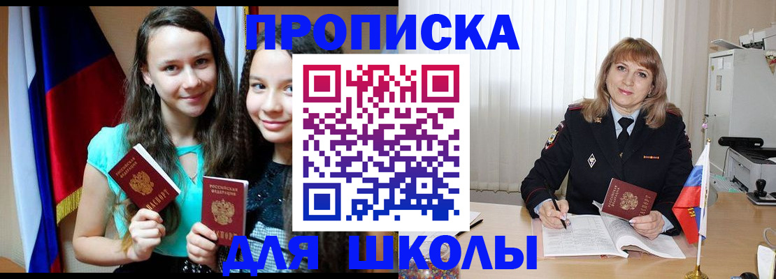 регистрация для школы в Ростове-на-Дону